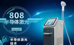 半導(dǎo)體808脫毛儀器供應(yīng)商？脫毛儀器哪里買(mǎi)？808激光脫毛儀廠家