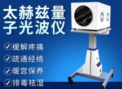 薇赫慈頻譜能量儀廠家設(shè)備供應(yīng)商？太赫茲光波細(xì)胞能量儀