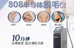 opt冰點脫毛儀器多少錢一臺？冰點脫毛儀器_脫毛儀器美容院專用