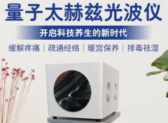 赫茲能量儀多少錢一臺？太赫茲細胞能量儀價格_太赫茲細胞理療儀